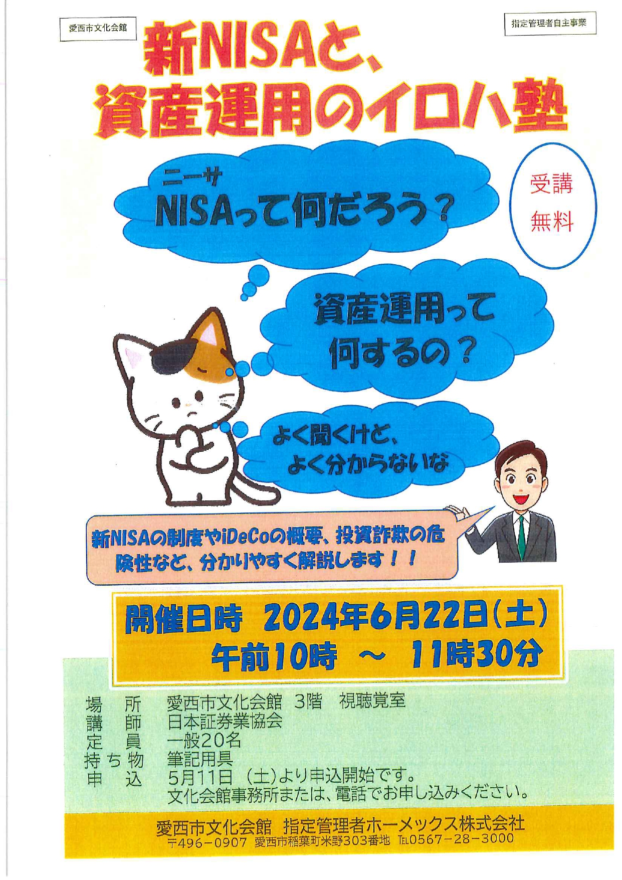 20240622新NISA_page-0001.jpg