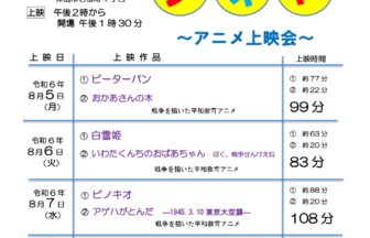 令和6年度おいまつシネマアニメ上映会チラシ