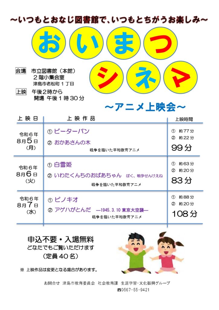 令和6年度おいまつシネマアニメ上映会チラシ