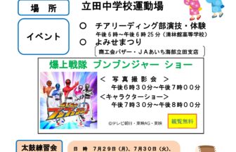 愛西市立田地区水郷盆おどり大会チラシ