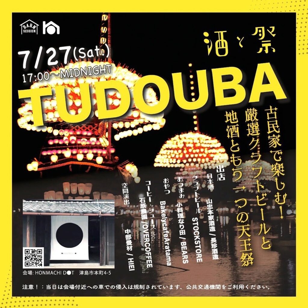 TUDOUBA[ツドウバ]〜酒と祭〜