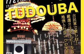 TUDOUBA[ツドウバ]〜酒と祭〜