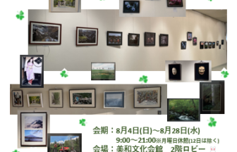 あま市文化の杜　市民展 チラシ