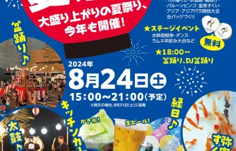 第３回 金シャチけいば夏祭りチラシ