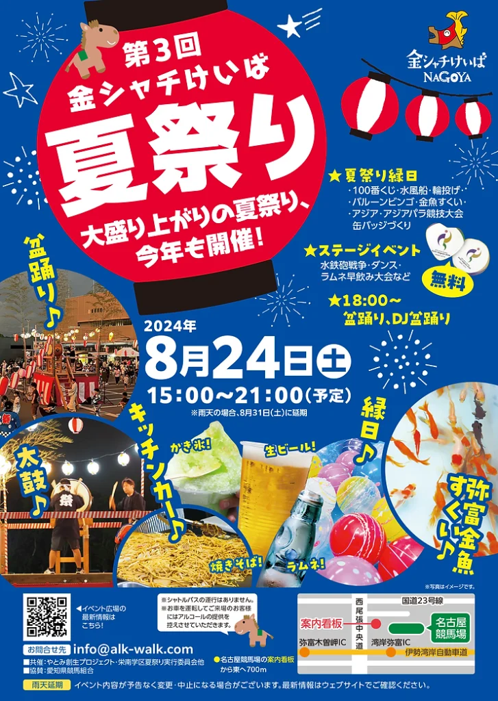 第３回 金シャチけいば夏祭りチラシ