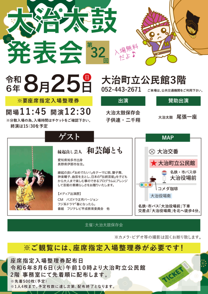 第32回 大治太鼓発表会 チラシ