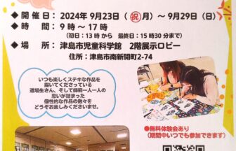 2024道場生と師範の己書作品展　〜熱さと楽しさを共有しよう〜　チラシ