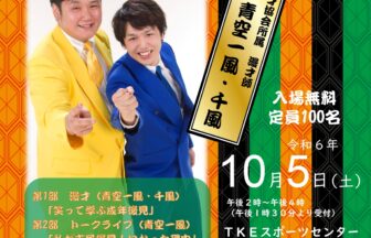 漫才で笑って学ぶ市民後見 チラシ