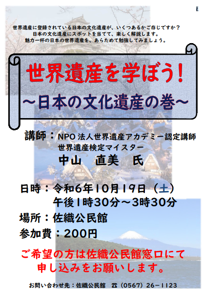 世界遺産講座（日本文化遺産編） チラシ