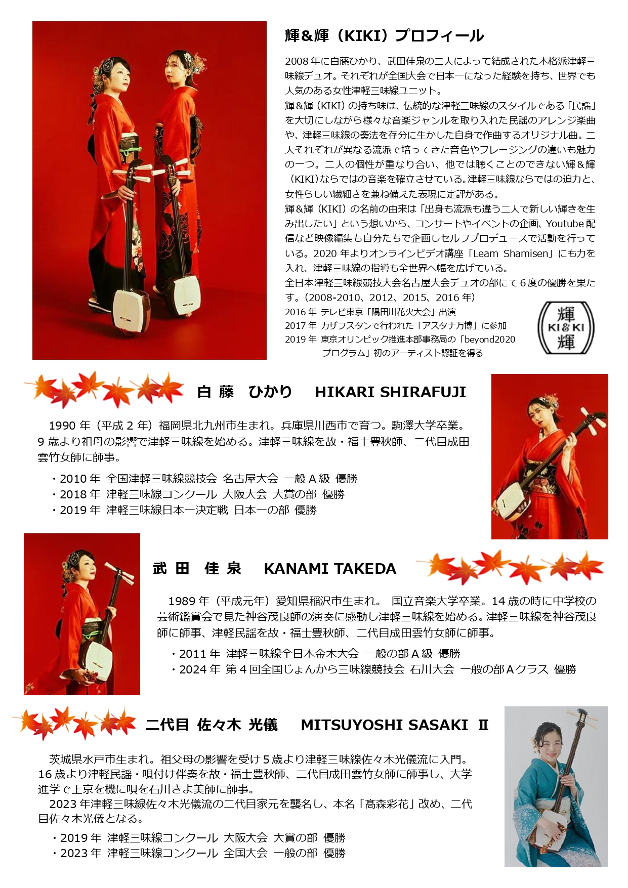 R6.10/20(日)】オータムコンサート ～輝＆輝 津軽三味線コンサート
