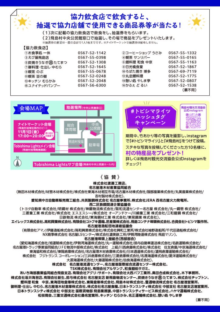 竹あかり「トビシマライツ」