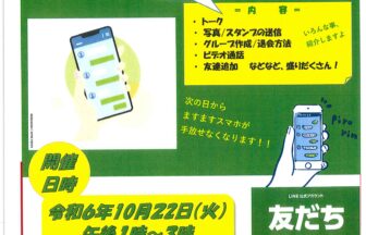 スマホ活用！LINEマスター編