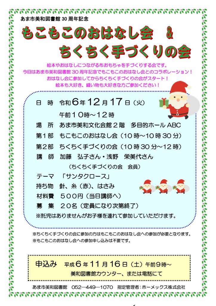 もこもこのおはなし会＆ちくちく手づくりの会