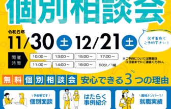 障がい者・引きこもりの方 就労なんでも個別相談会