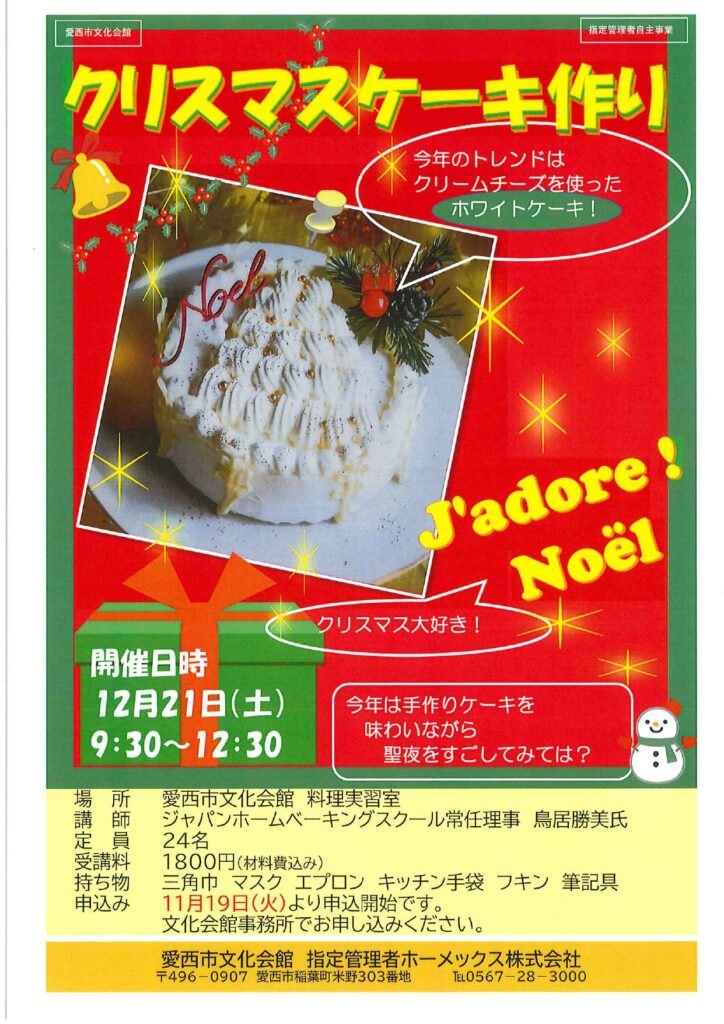 クリスマスケーキ作り