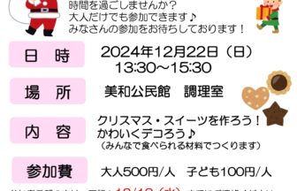 ８大アレルゲン除去・親子クッキング あつまぁれ会＆あま市アレルギーの会 合同クリスマス会