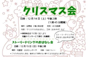 クリスマス会　津島市立図書館