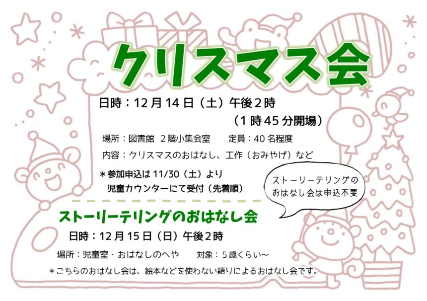 クリスマス会　津島市立図書館