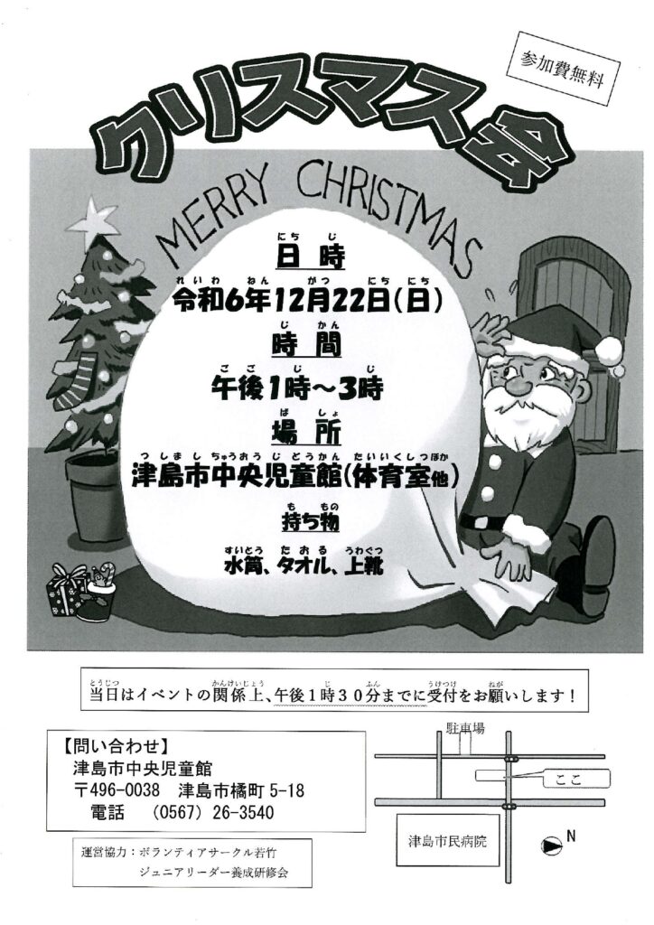 クリスマス会