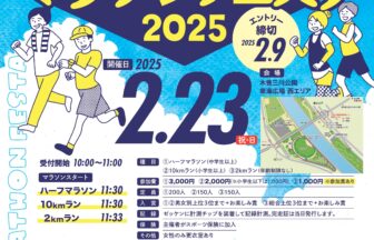 木曽三川公園マラソンフェスタ2025