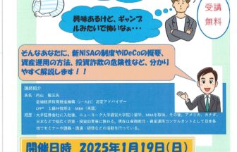 新NISAと、資産運用のイロハ塾