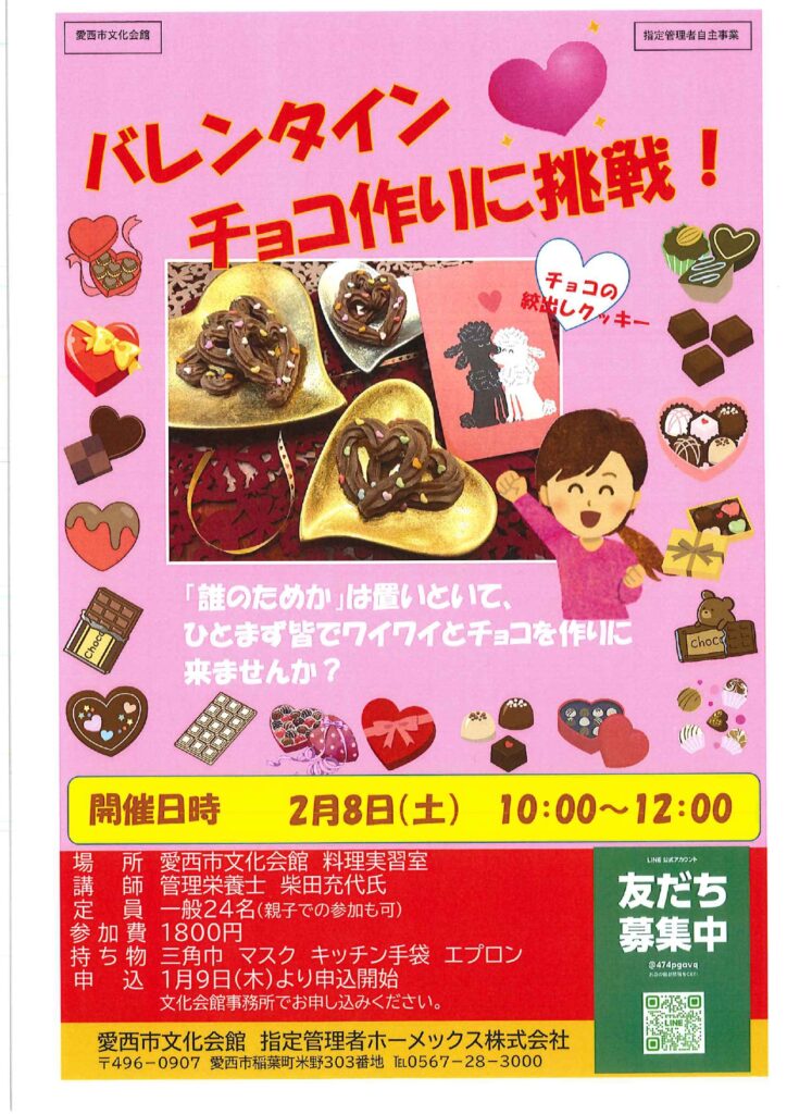 バレンタインチョコ作りに挑戦！