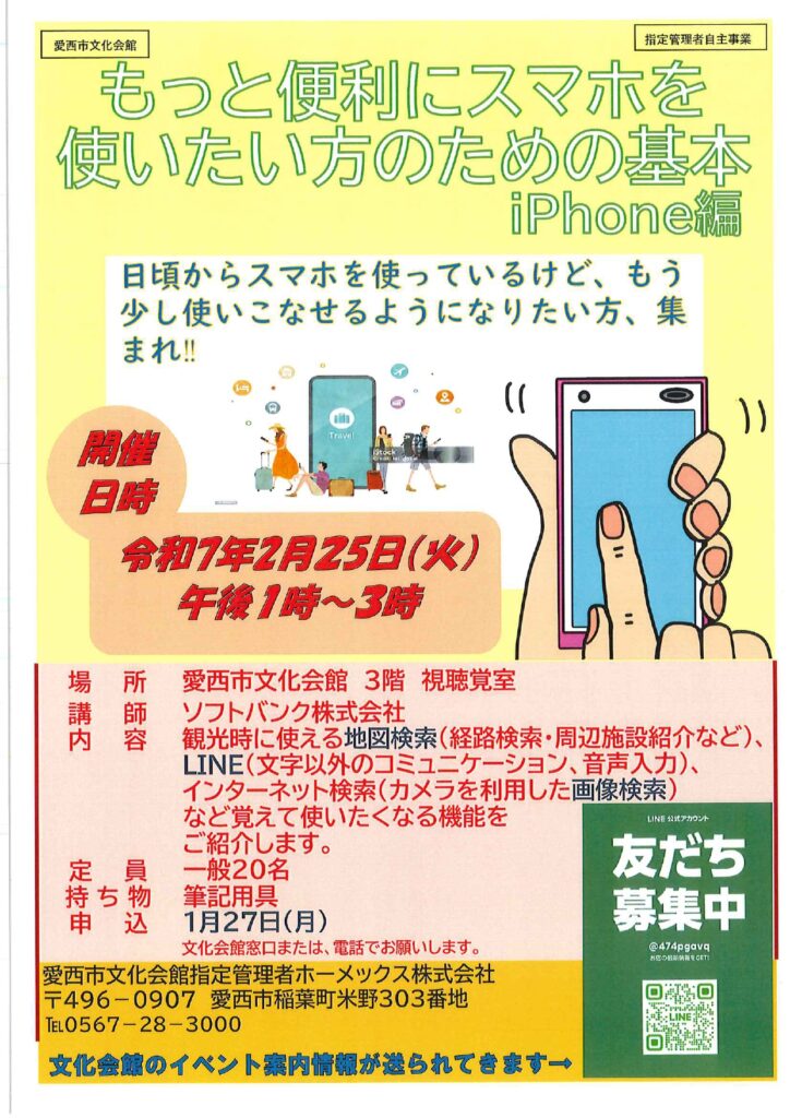 もっと便利にスマホを使いたい方のための基本