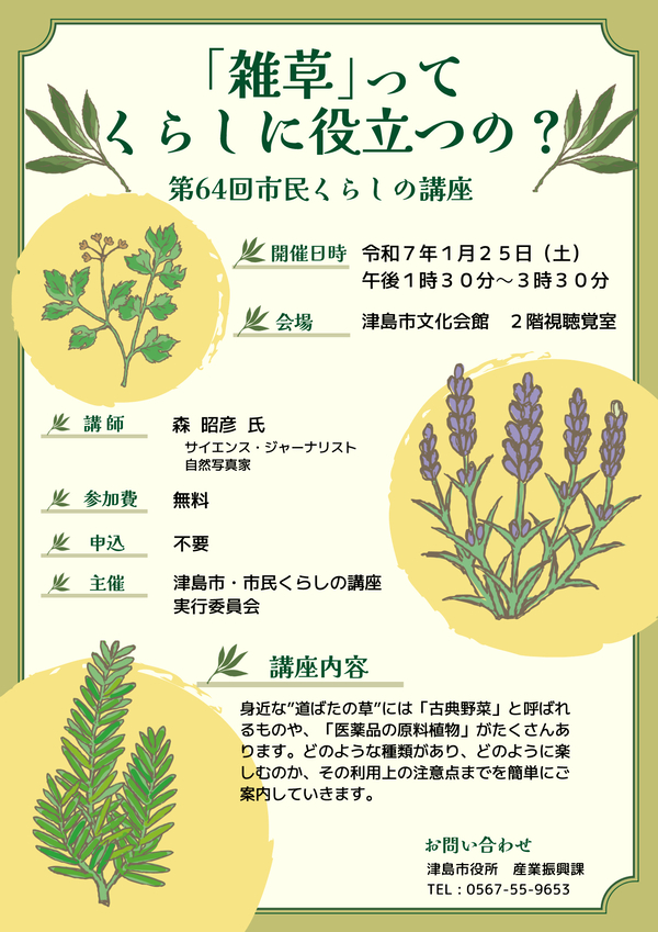 『雑草』ってくらしに役立つの？