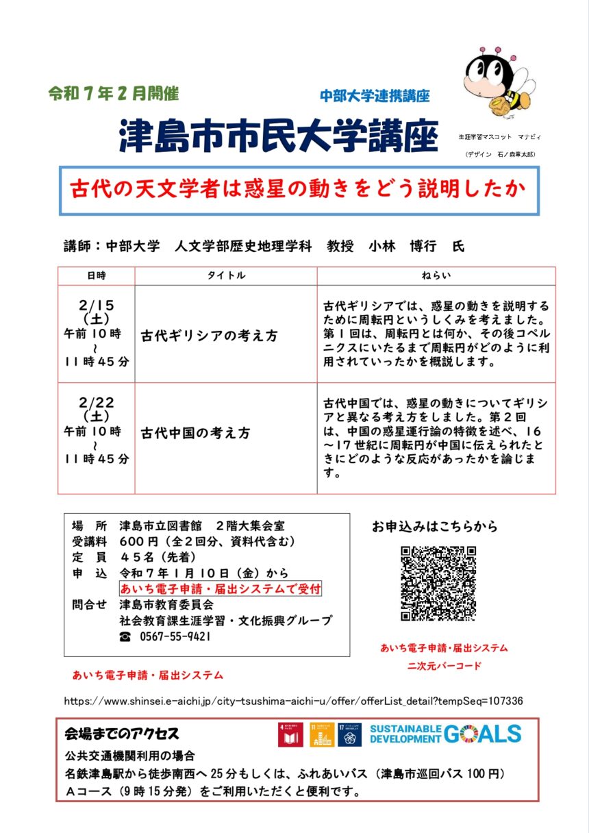 津島市市民大学講座