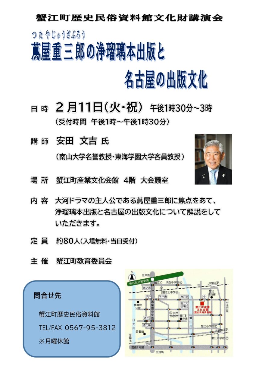 蔦屋重三郎の浄瑠璃本出版と名古屋の出版文化