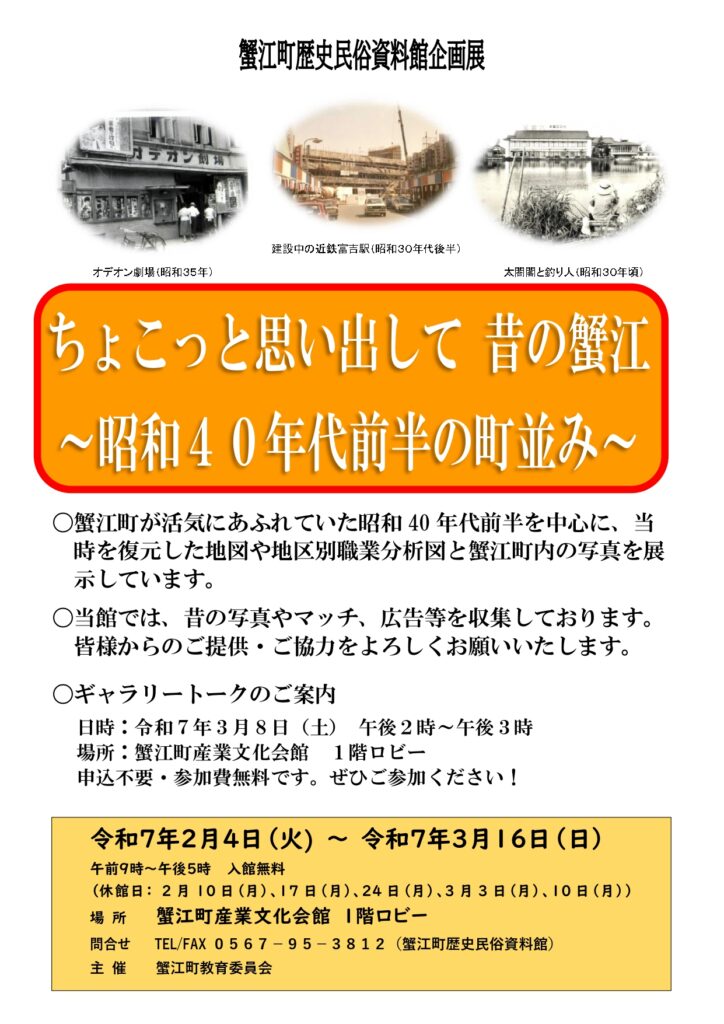 ちょこっと思い出して　昔の蟹江～昭和４０年代前半の町並み～