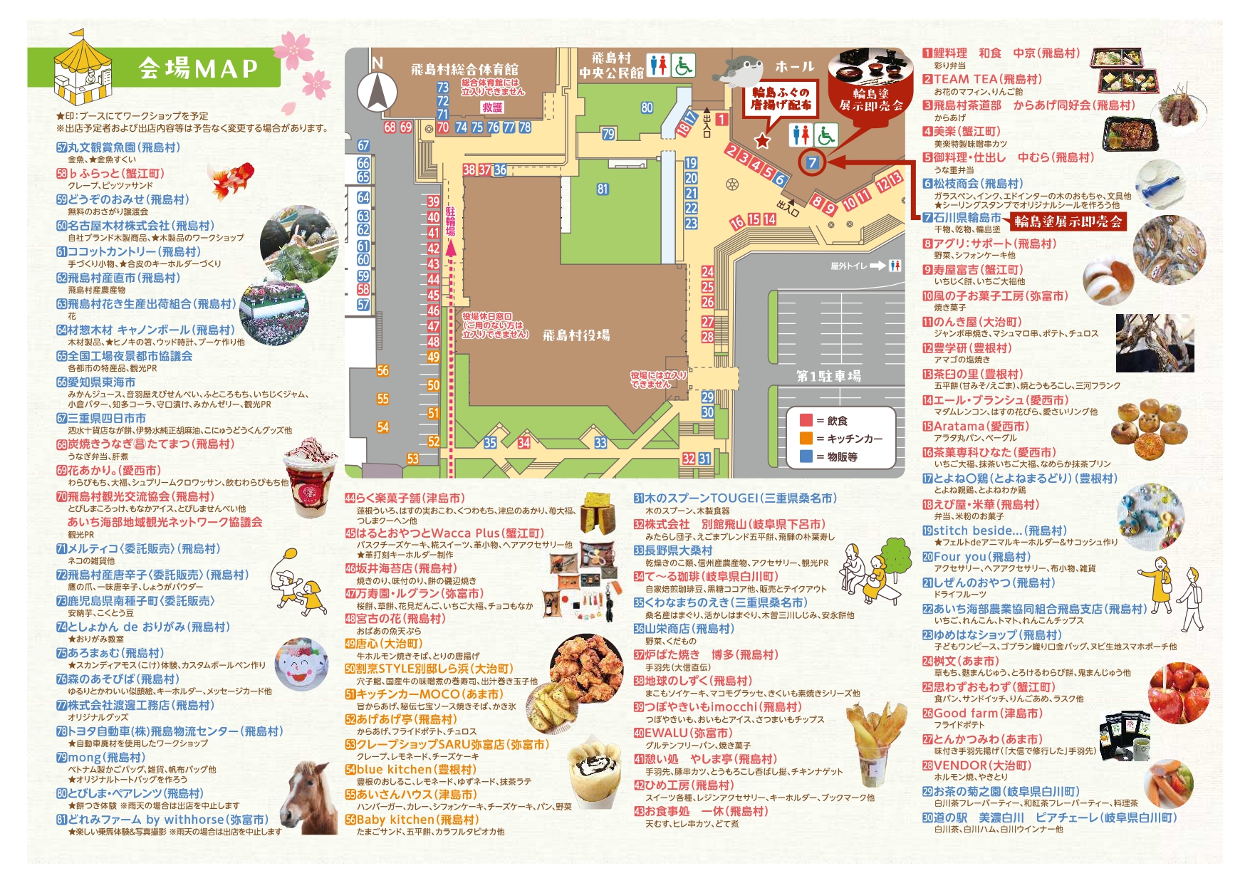 R7.3/16(日)】第5回 とびしマルシェ | あまつしまっぷ