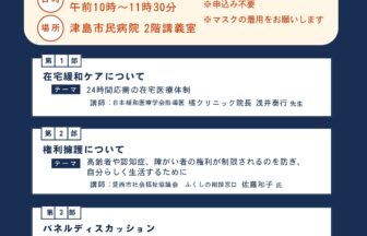 第14回地域医療を考える市民の集い～超高齢化社会。自宅で最期まで安心して過ごすために～