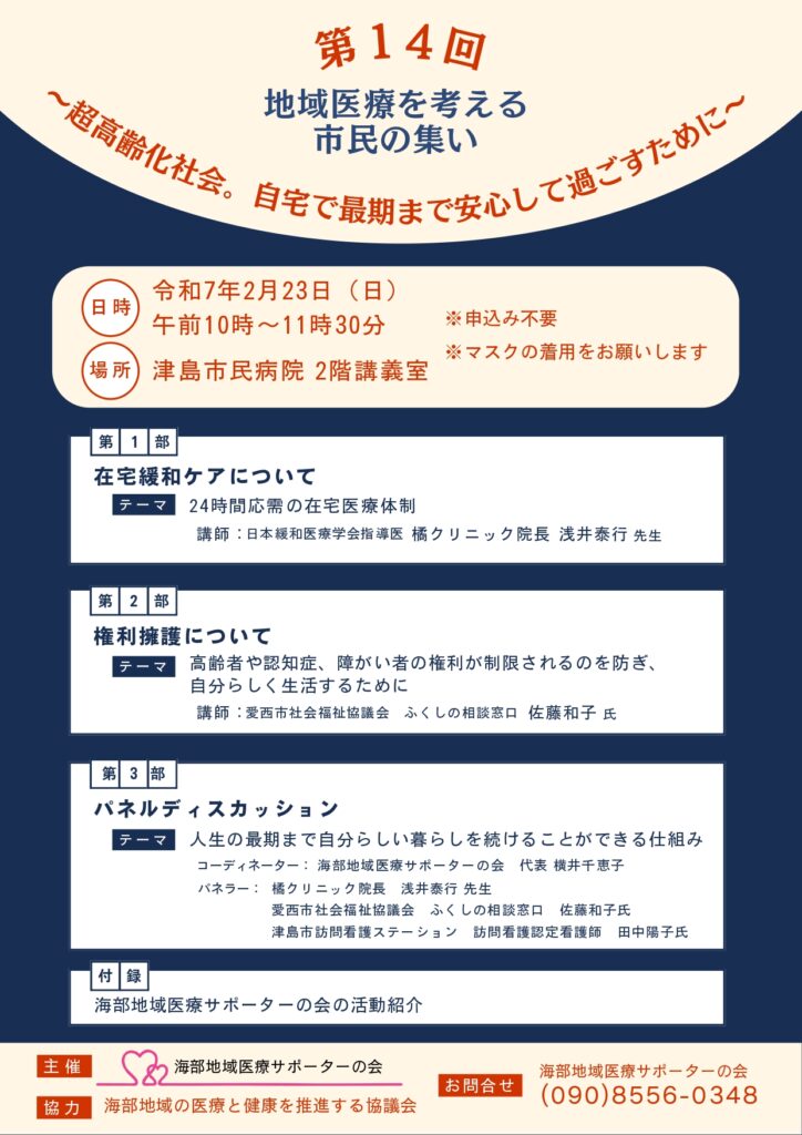 第14回地域医療を考える市民の集い～超高齢化社会。自宅で最期まで安心して過ごすために～