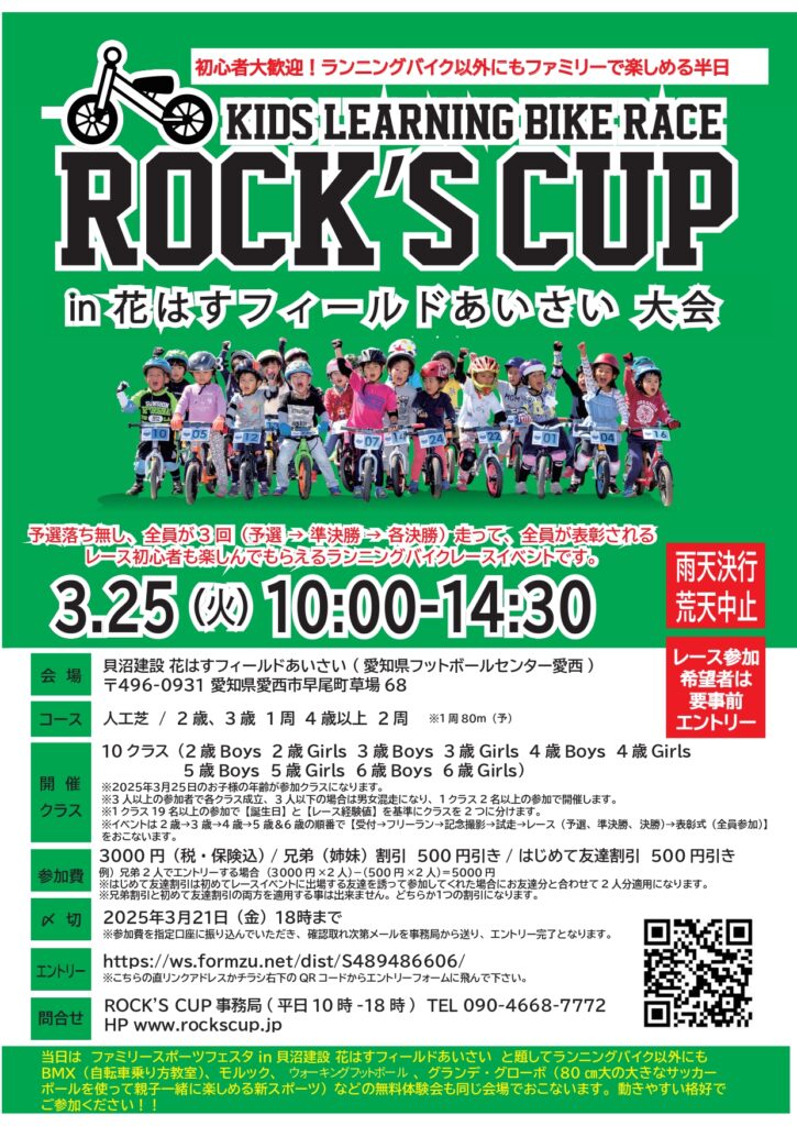 ファミリースポーツフェスタin貝沼建設 花はすフィールドあいさい