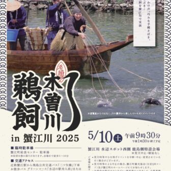 木曽川鵜飼in蟹江川2025 01