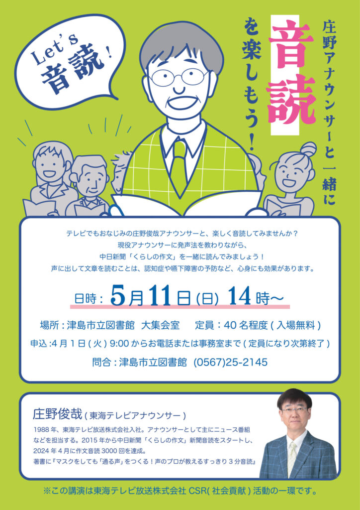 Let’s 音読! 庄野アナウンサーと一緒に音読を楽しもう!