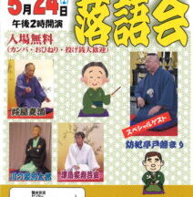 落語会