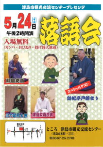 落語会