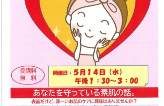 春のスキンケア講習