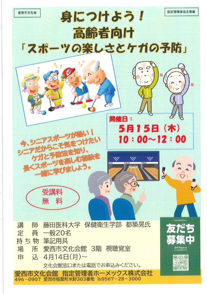 身につけよう!スポーツの楽しさとけがの予防