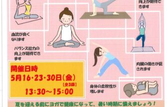 ヨガで健康になろう!健康ヨガ教室