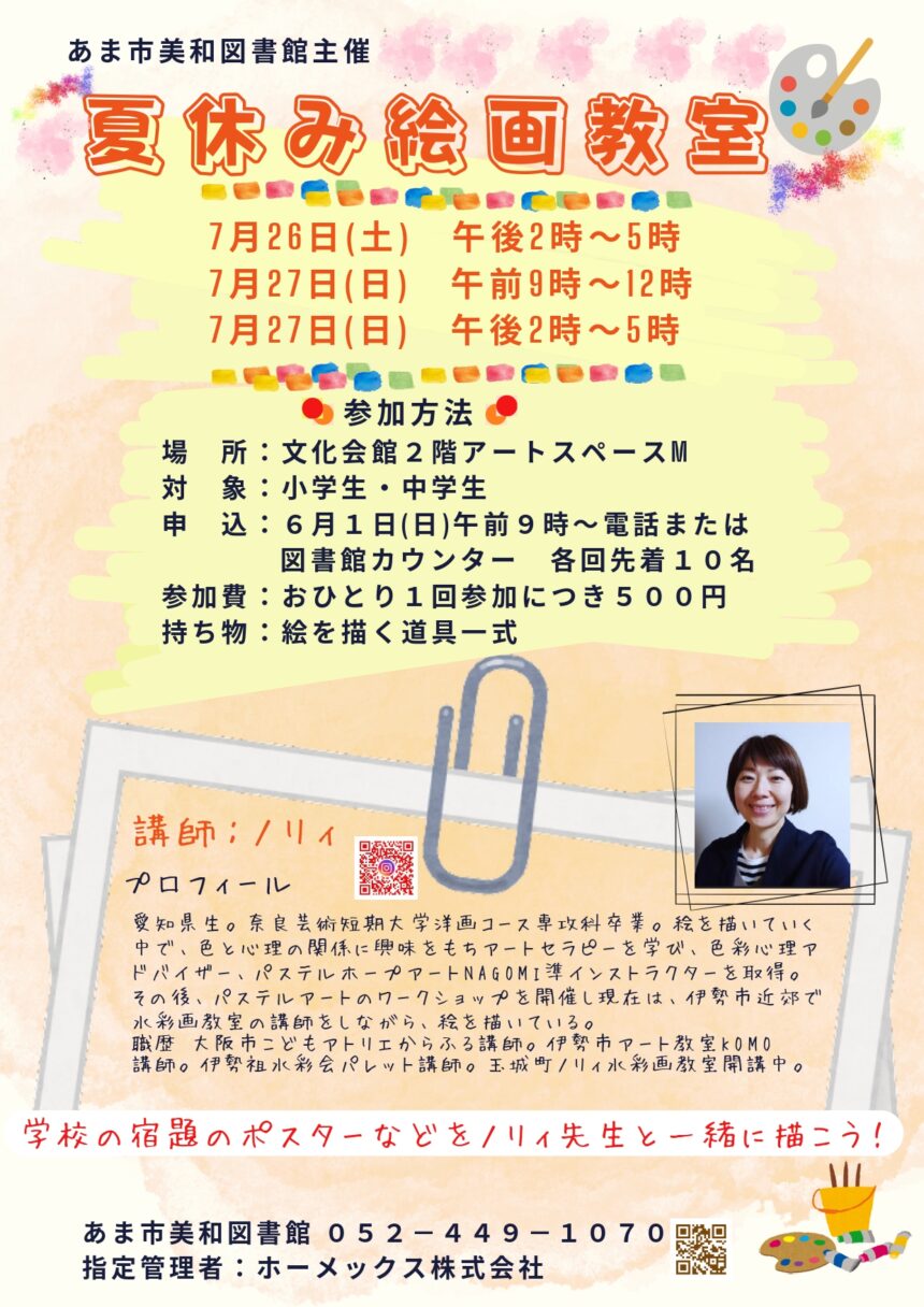 夏休み絵画教室