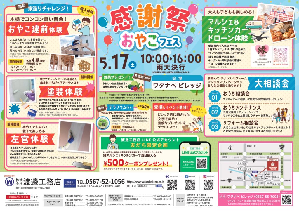 感謝祭おやこフェス