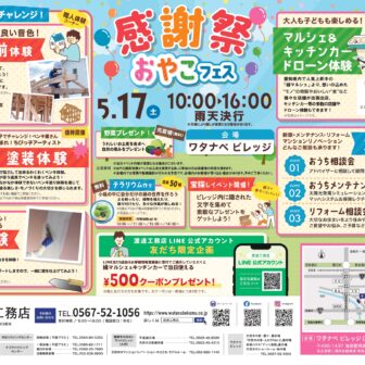 感謝祭おやこフェス