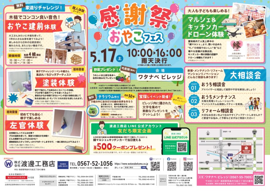 感謝祭おやこフェス