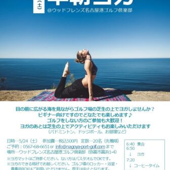 海を見ながら芝生の上で早朝ヨガ！