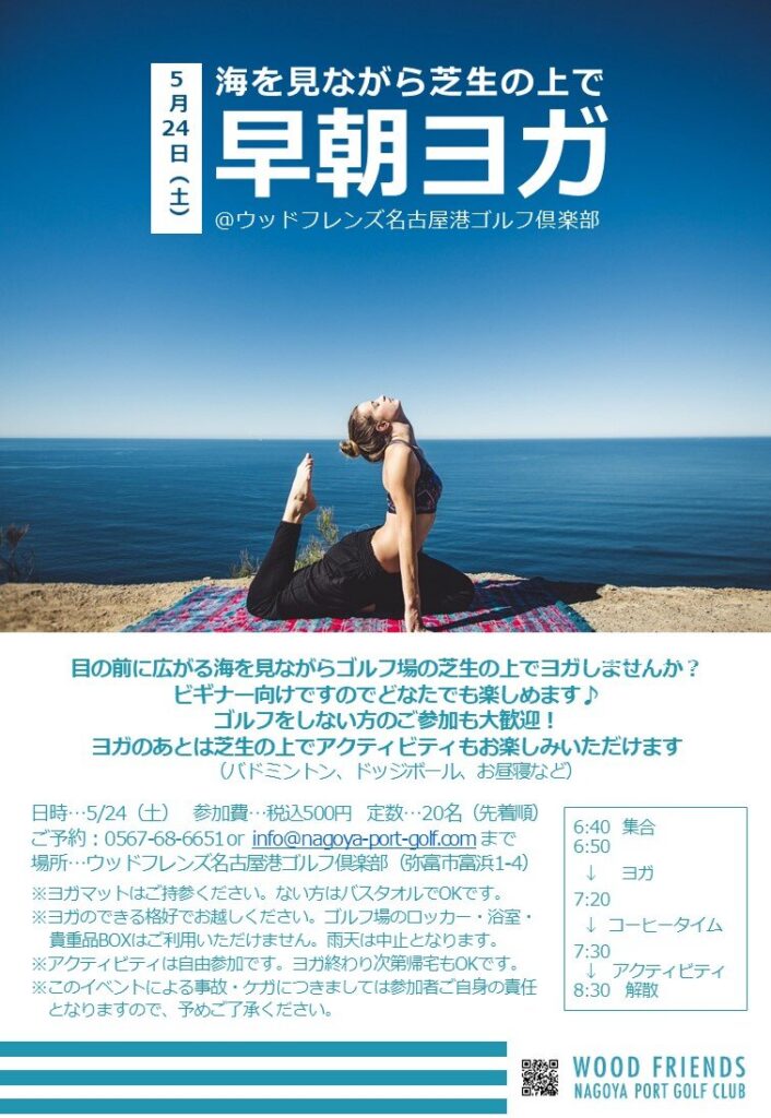 海を見ながら芝生の上で早朝ヨガ!