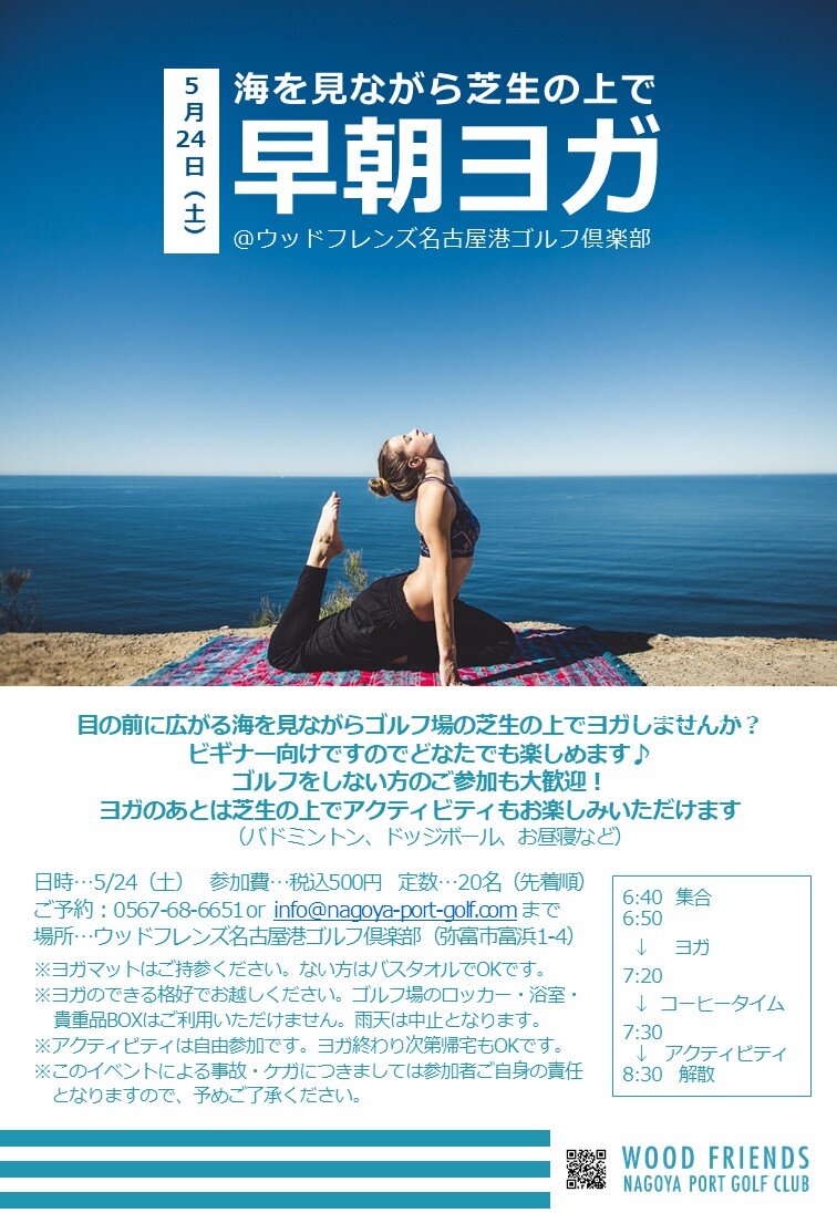 海を見ながら芝生の上で早朝ヨガ！