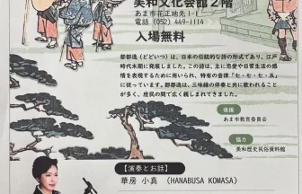 都都逸(どどいつ)で知るあまの歴史文化